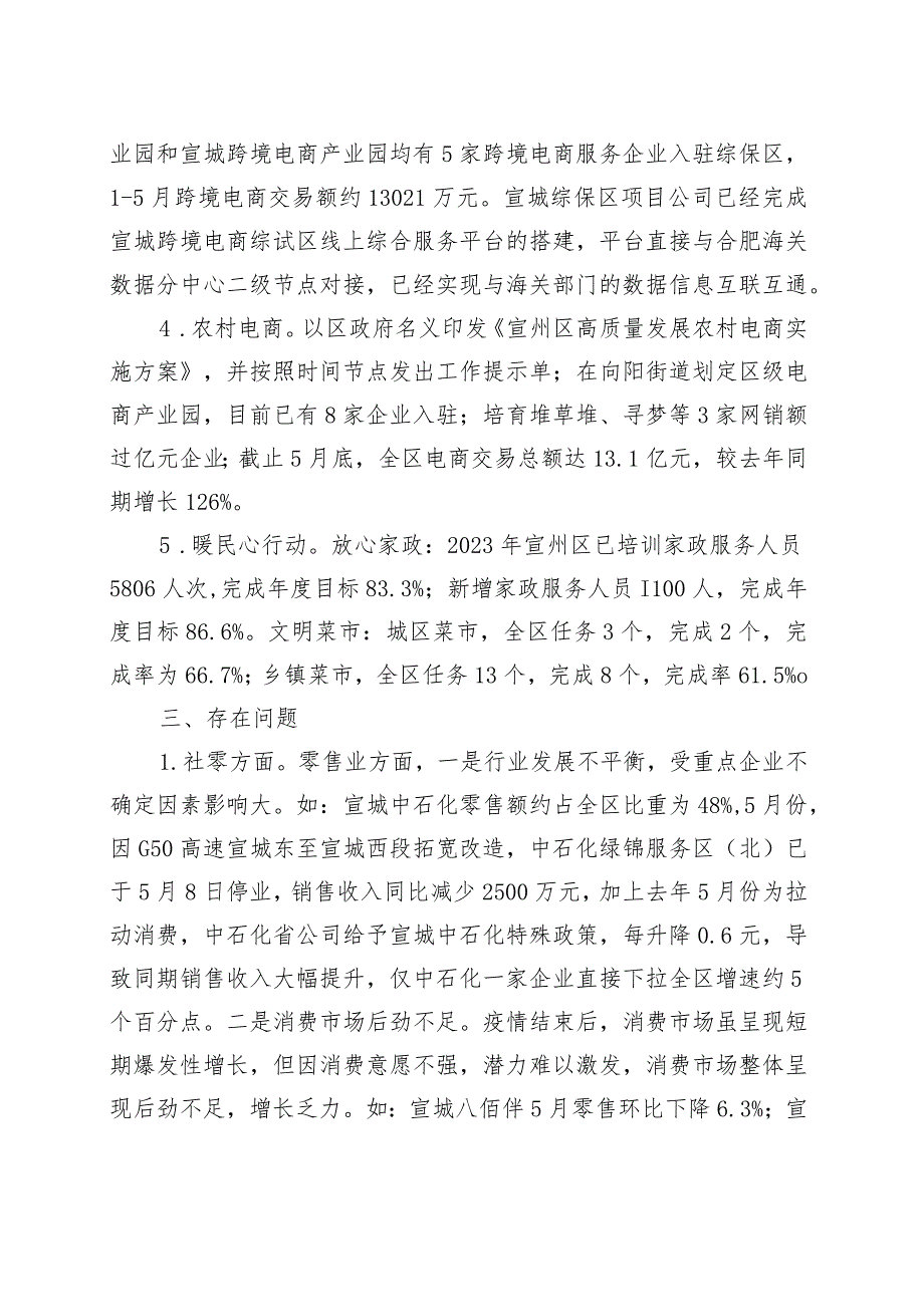 区商务局2023年上半年工作总结.docx_第2页