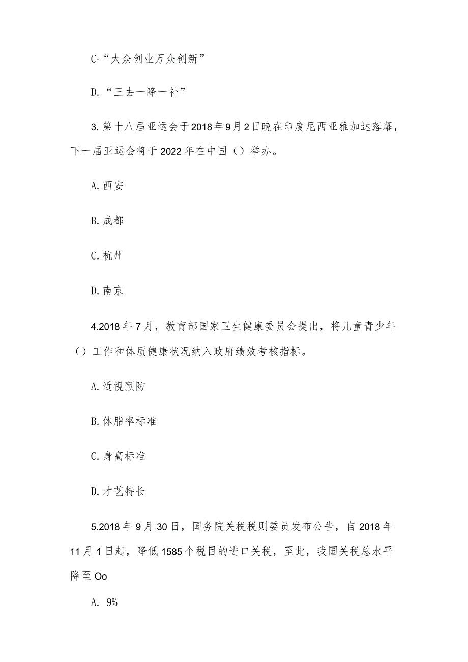 2019年安徽省合肥市肥西县事业单位招聘综合知识真题.docx_第2页