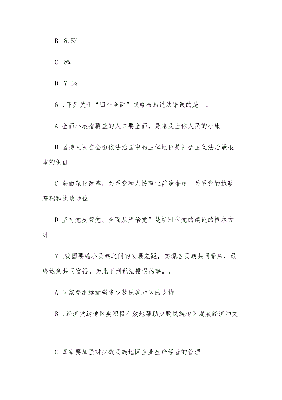 2019年安徽省合肥市肥西县事业单位招聘综合知识真题.docx_第3页