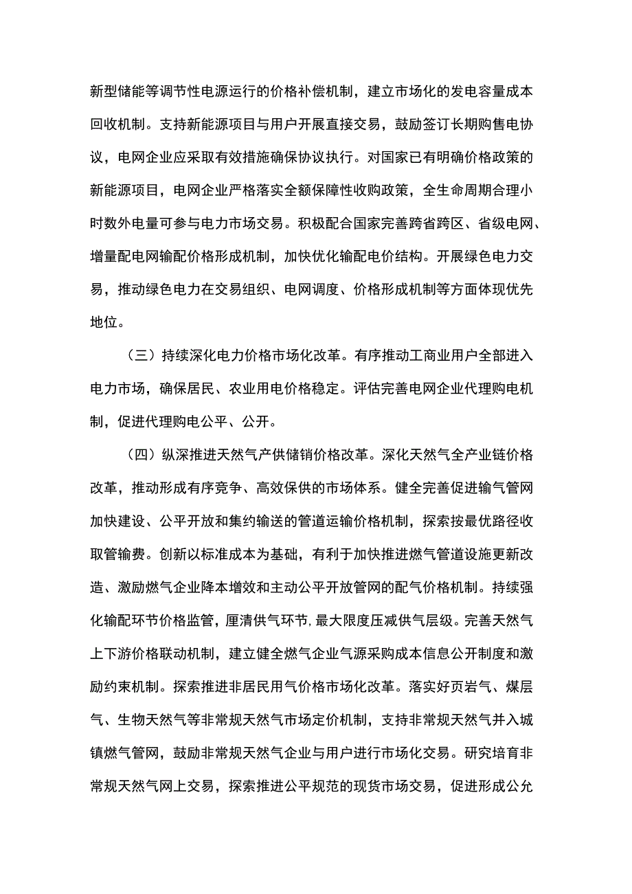 贵州省全面深化价格机制改革助力实现碳达峰行动方案.docx_第3页