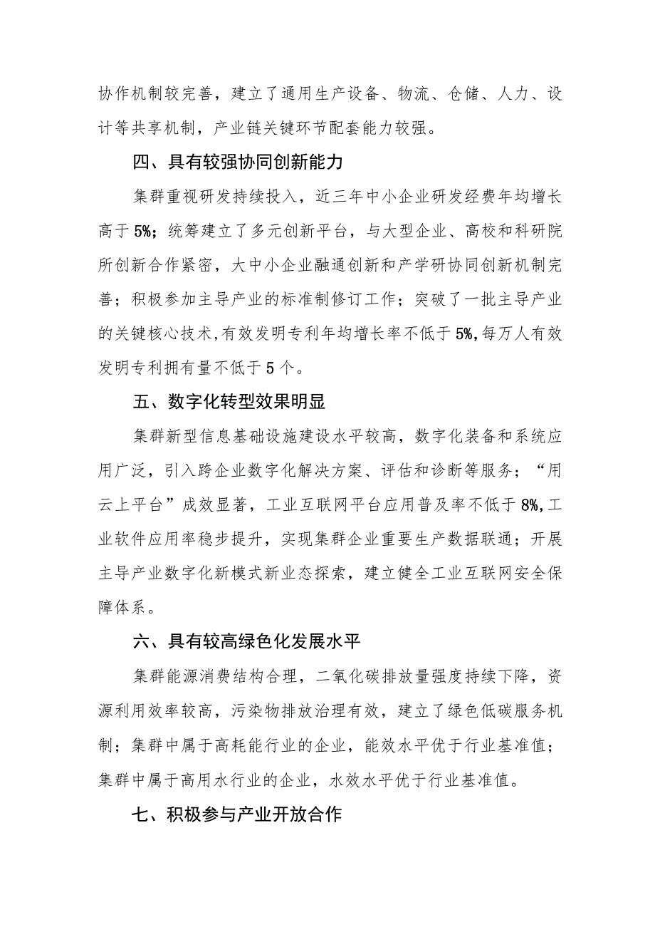 青海省中小企业特色产业集群认定标准（暂行）.docx_第2页