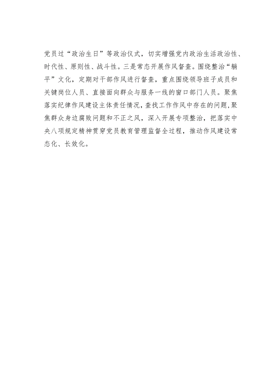 某某镇“三突出三强化”高质量打造模范机关经验交流材料.docx_第3页