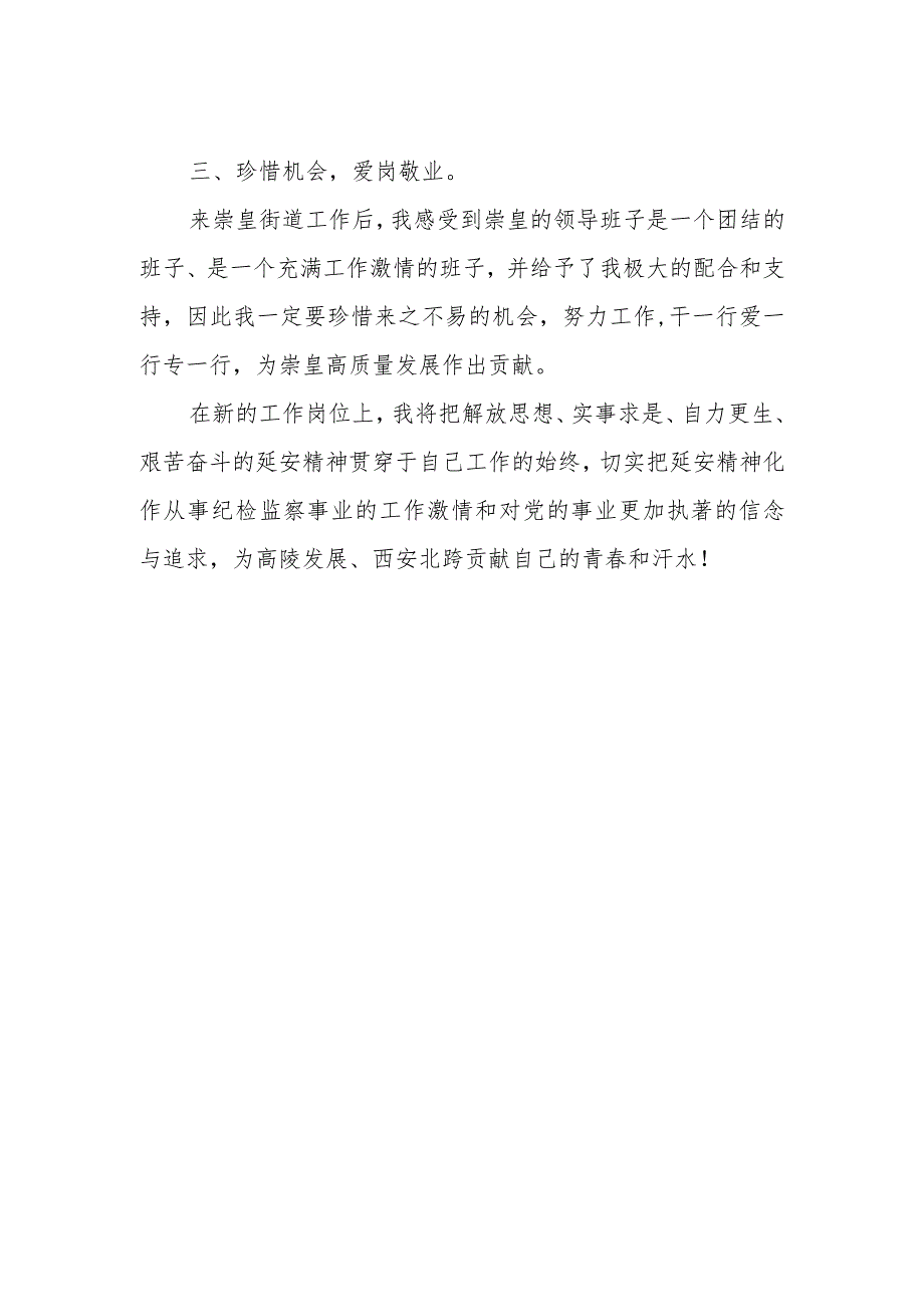 (精品)新提拔区管领导干部延安精神专题培训心得体会.docx_第2页