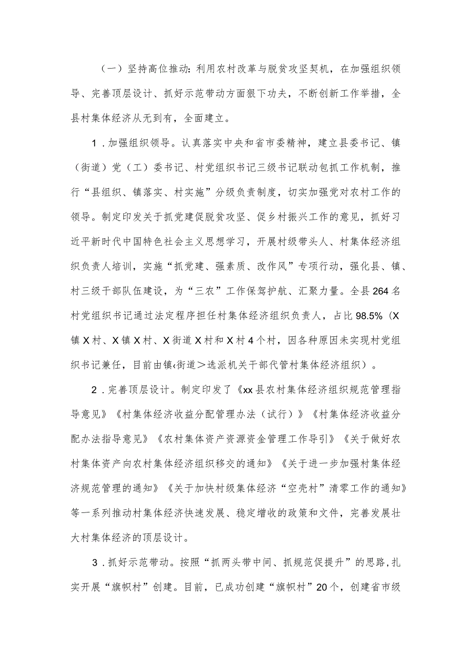 2023县发展壮大村集体经济情况调研报告.docx_第2页