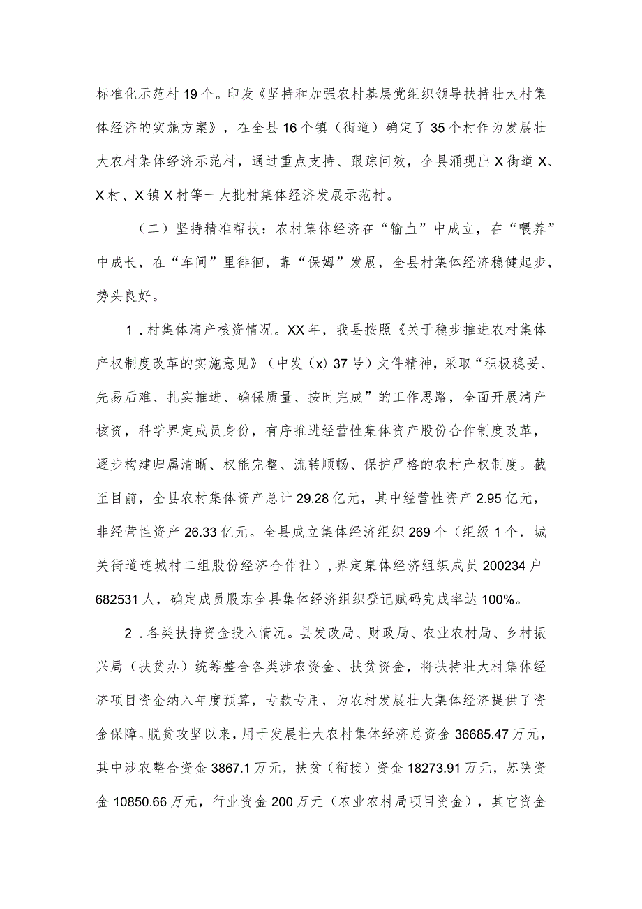 2023县发展壮大村集体经济情况调研报告.docx_第3页