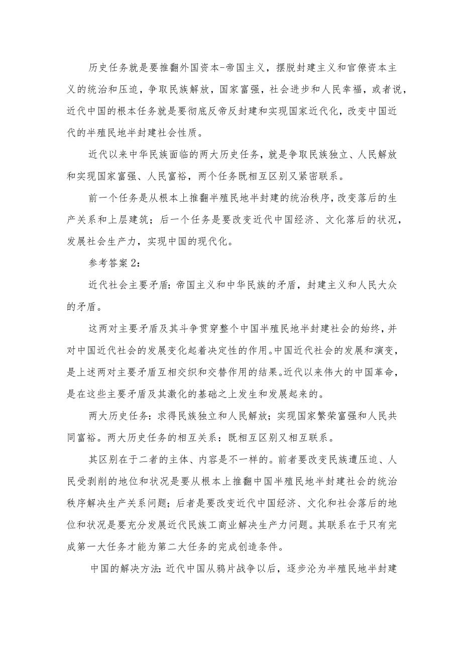 国开2023春《中国近现代史纲要》大作业参考答案精选五篇.docx_第2页