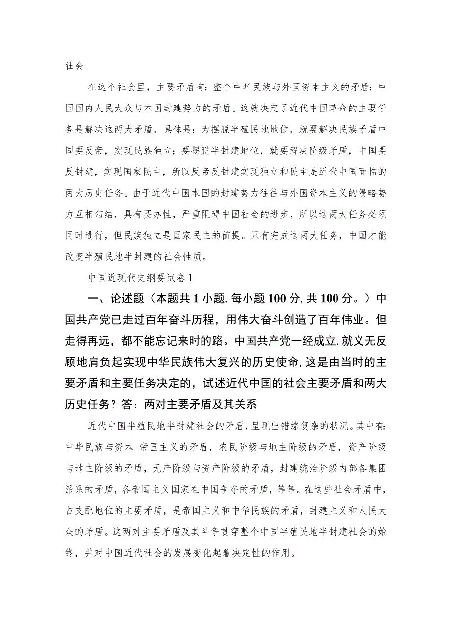 国开2023春《中国近现代史纲要》大作业参考答案精选五篇.docx_第3页