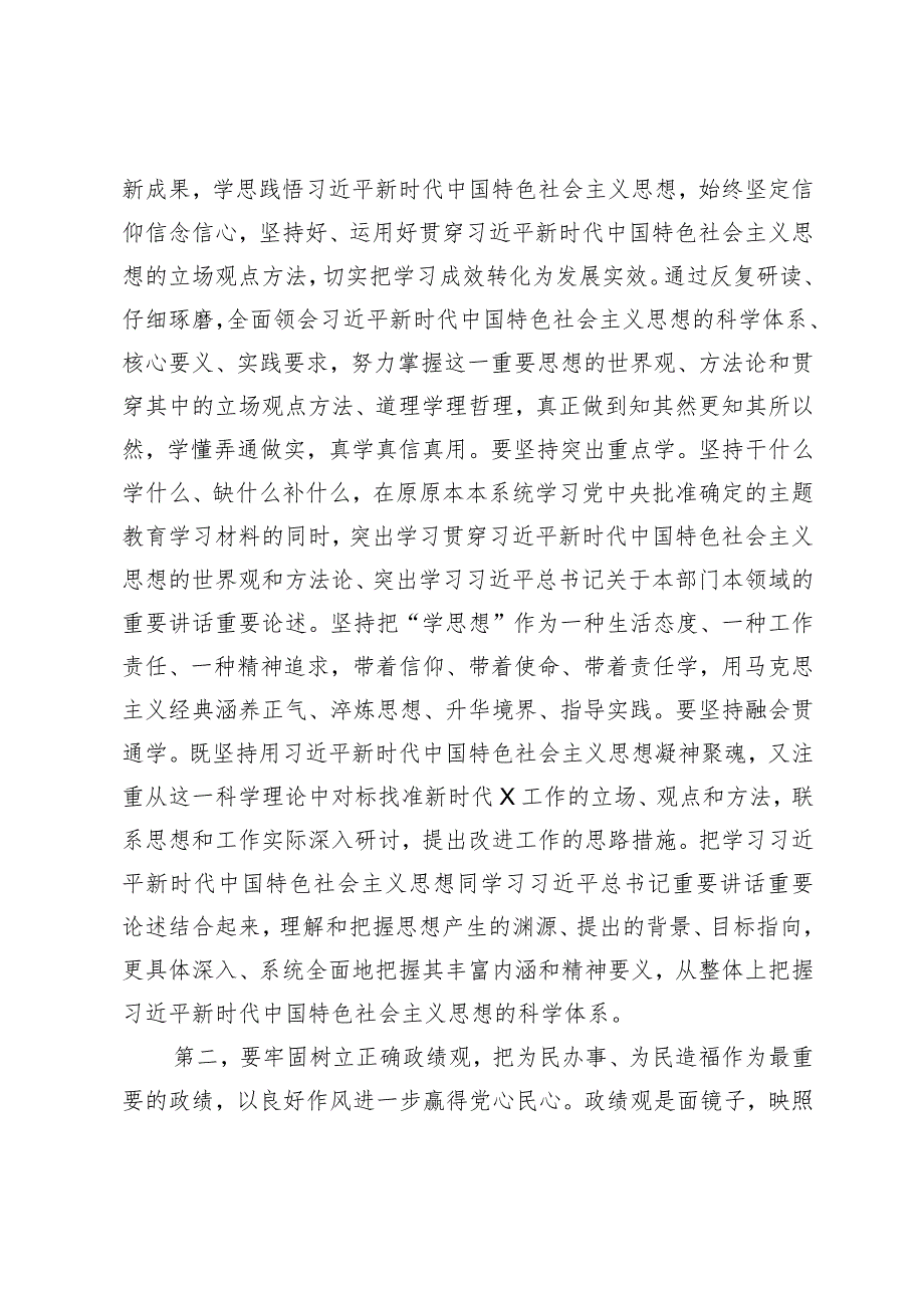 在主题教育第三次读书班举行交流研讨会上的讲话提纲.docx_第2页