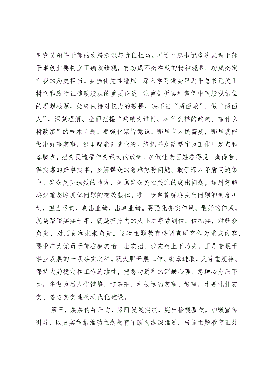 在主题教育第三次读书班举行交流研讨会上的讲话提纲.docx_第3页