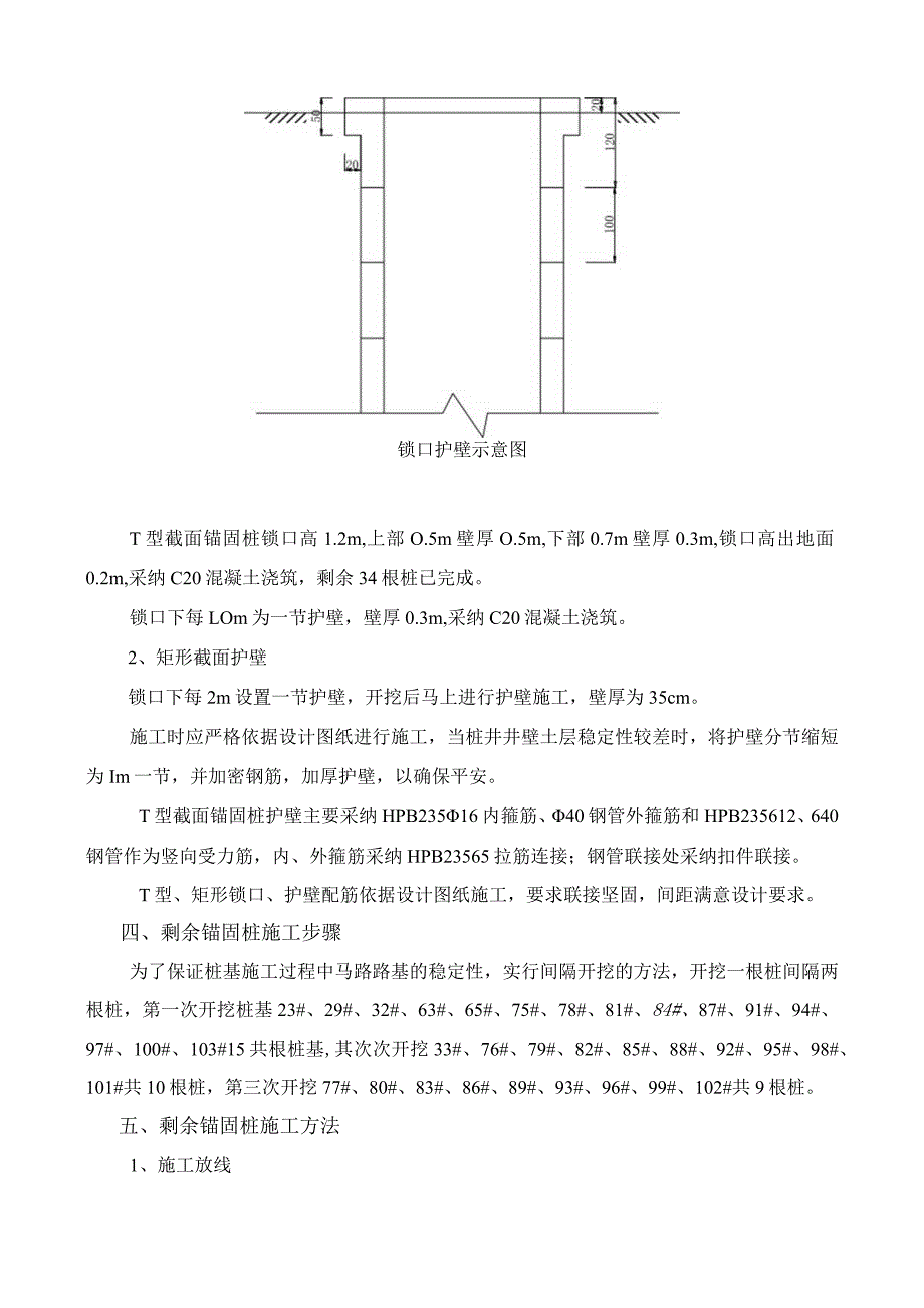 锚固桩施工方案.docx_第2页