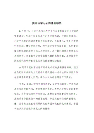 四篇：书法协会2023年文化传承发展座谈会上的重要讲话学习心得体会感悟范文.docx