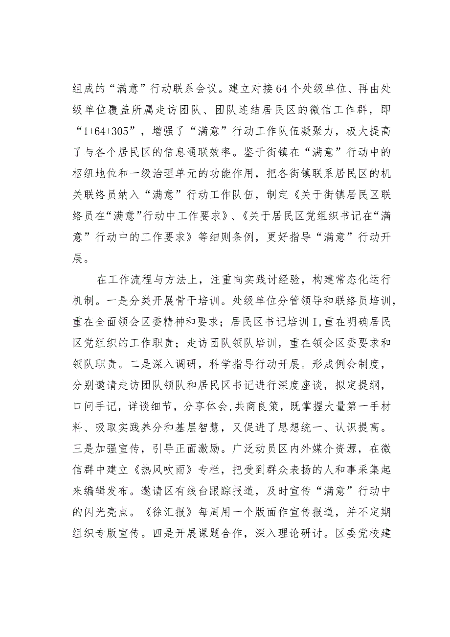 上海某某区以“满意在某某”行动为抓手打造基层党建制度创新品牌党建经验交流材料.docx_第3页