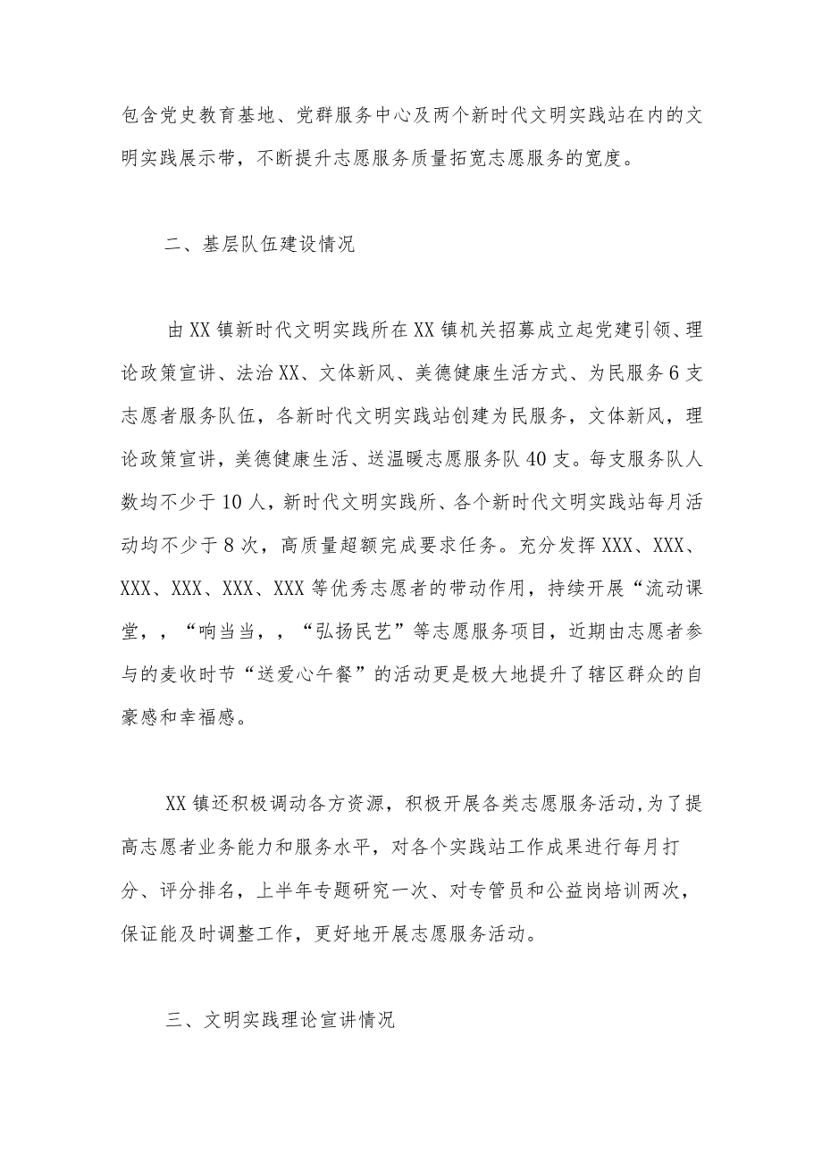 镇2023年上半年新时代文明实践工作情况报告.docx_第2页