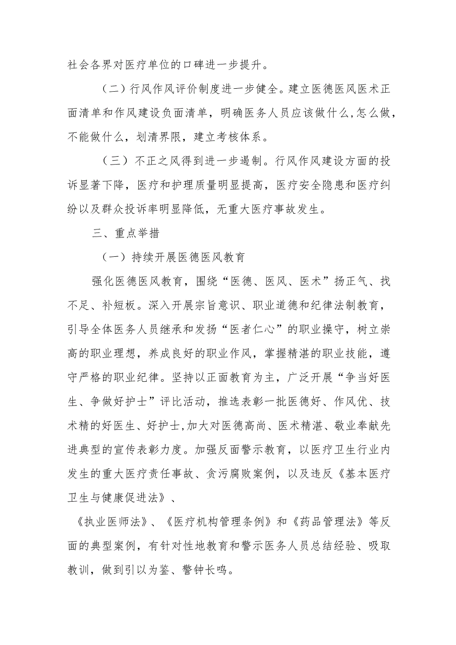 全区卫生健康系统“医德医风医术巩固提升年”活动实施方案.docx_第2页