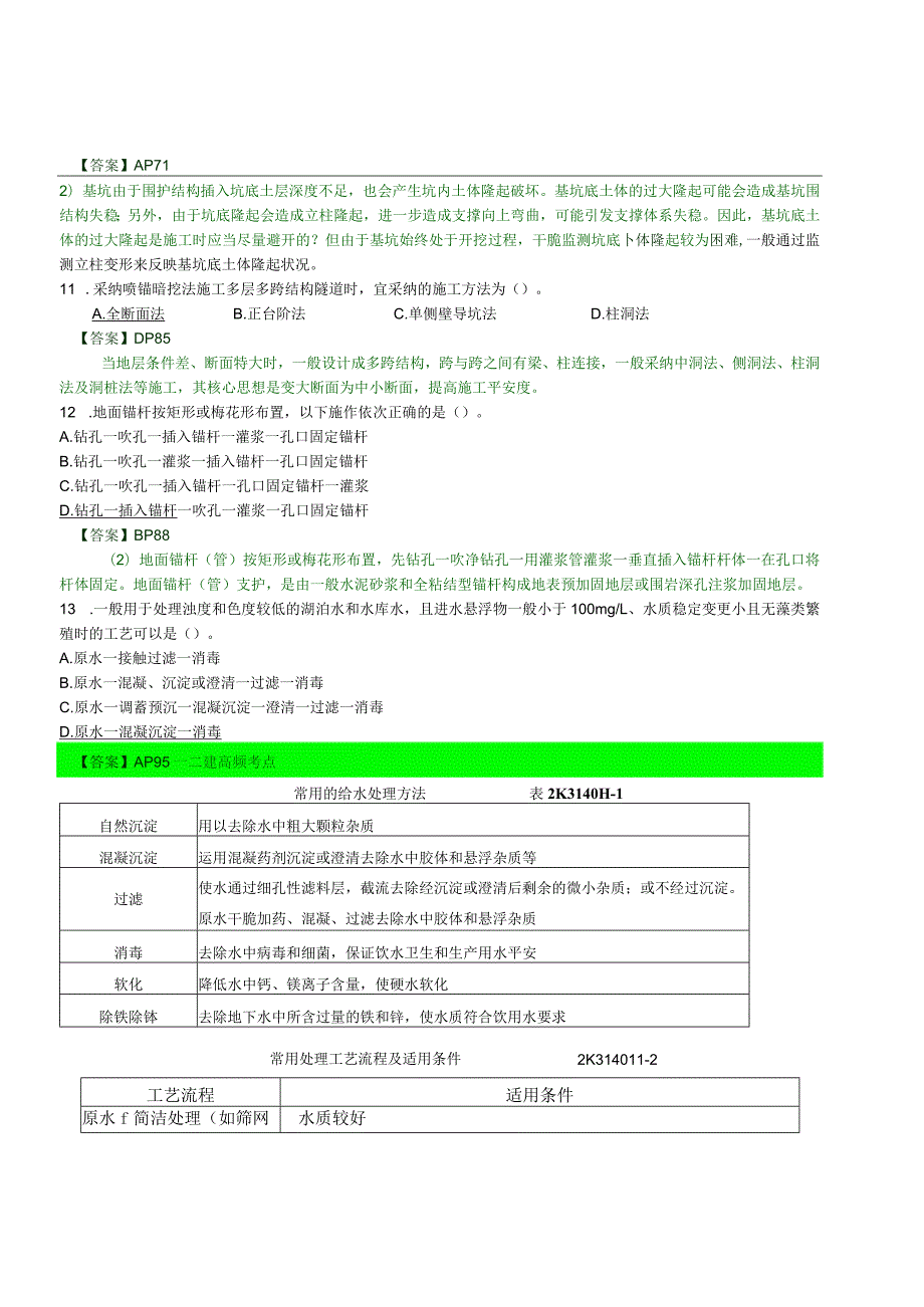 2023二级建造师《市政工程》备考模拟卷及答案详解(二).docx_第3页