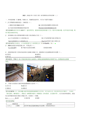 2023二级建造师《市政工程》备考模拟卷及答案详解(二).docx