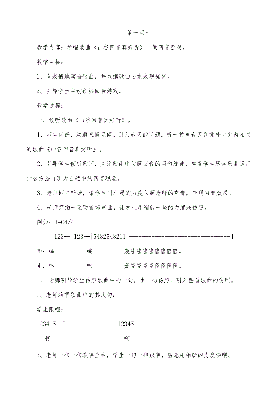 2023人教版二年级下册音乐教案.docx_第3页