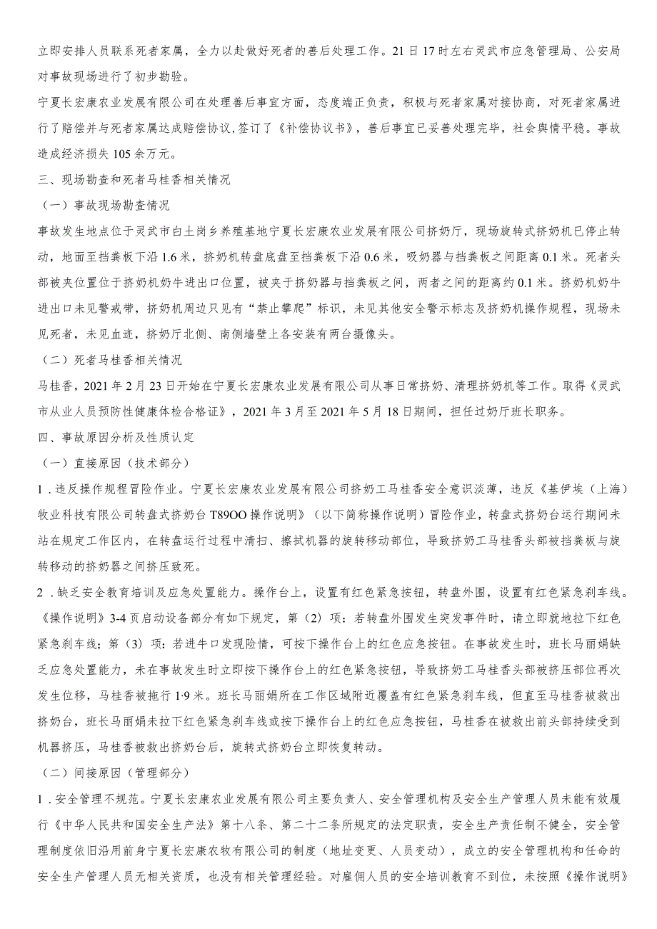 宁夏长宏康农业发展有限公司“5·21”机械伤害死亡事故调查报告.docx_第3页