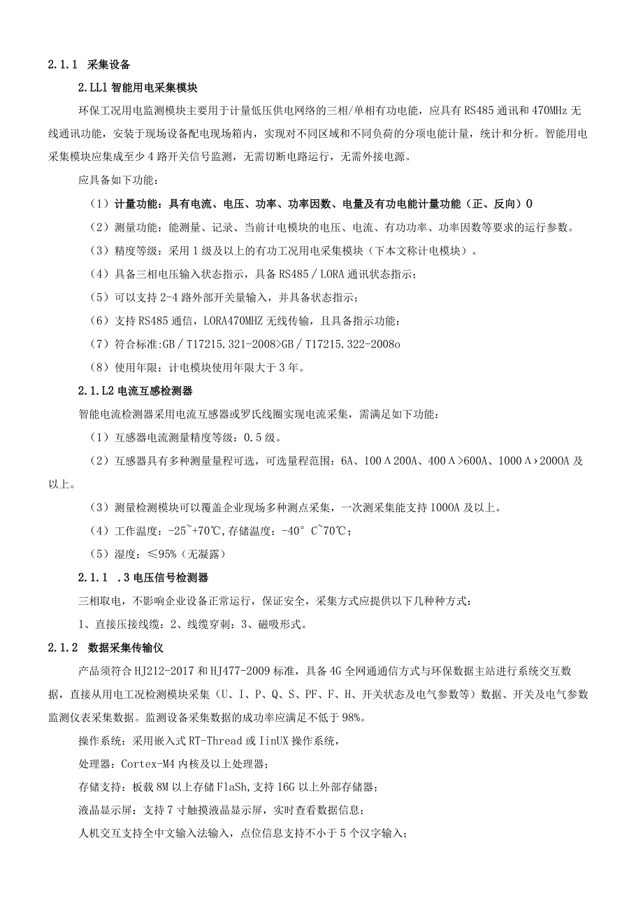 需求方案样本.docx_第3页