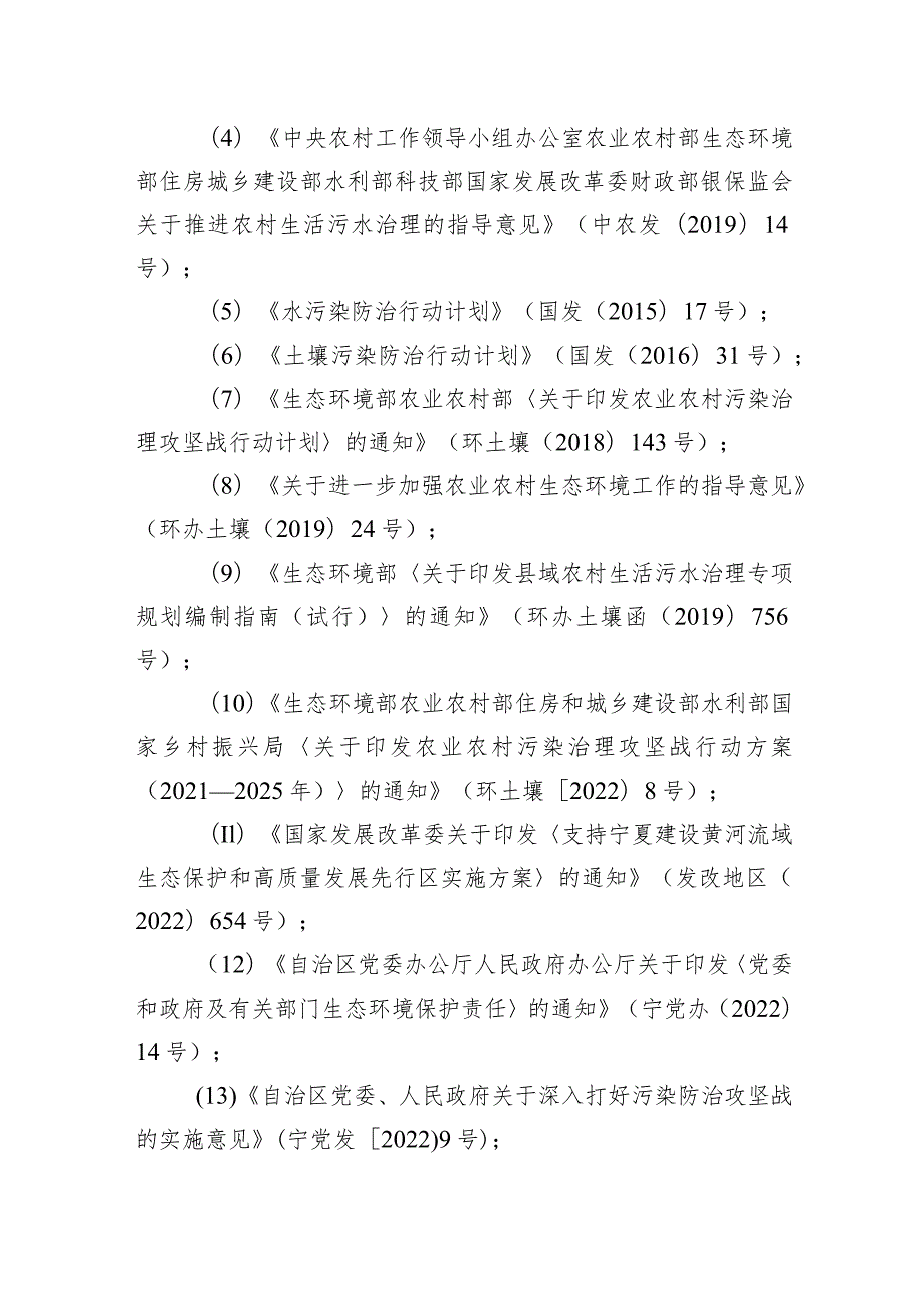 xxx县农村生活污水治理专项规划.docx_第3页