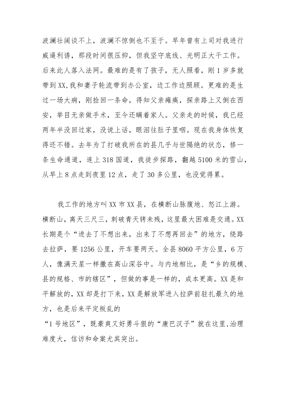 校友代表在2023年毕业生党员大会暨启航出征仪式上的发言.docx_第2页