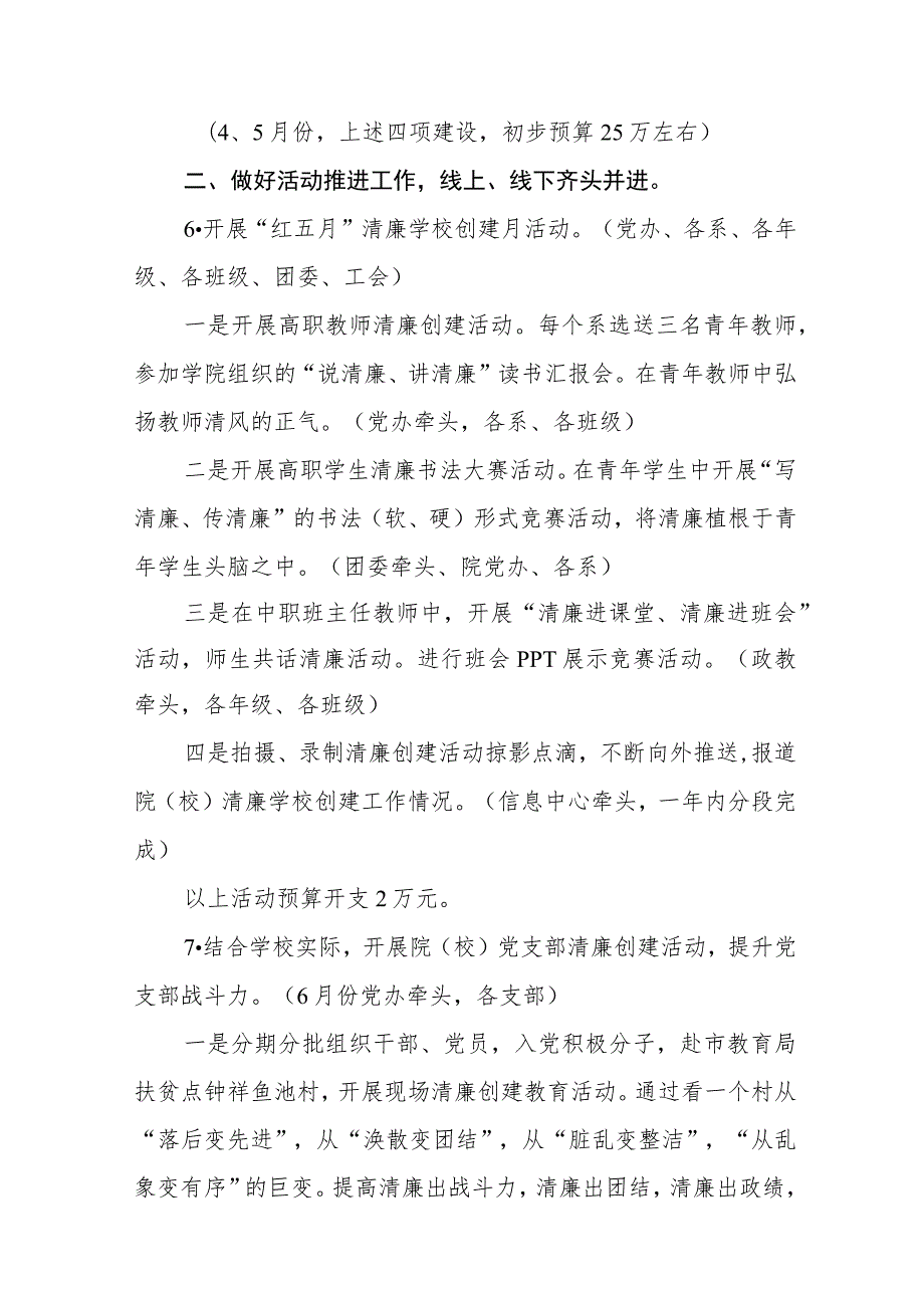 2023年清廉学校创建实施方案及工作总结十篇.docx_第2页