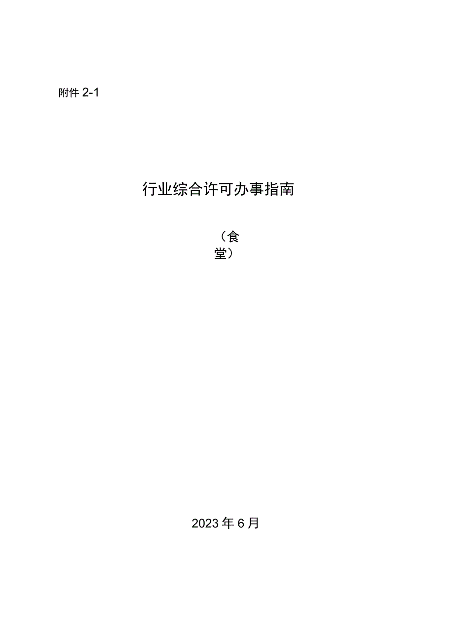 湖北新增改革行业《综合许可办事指南》.docx_第1页