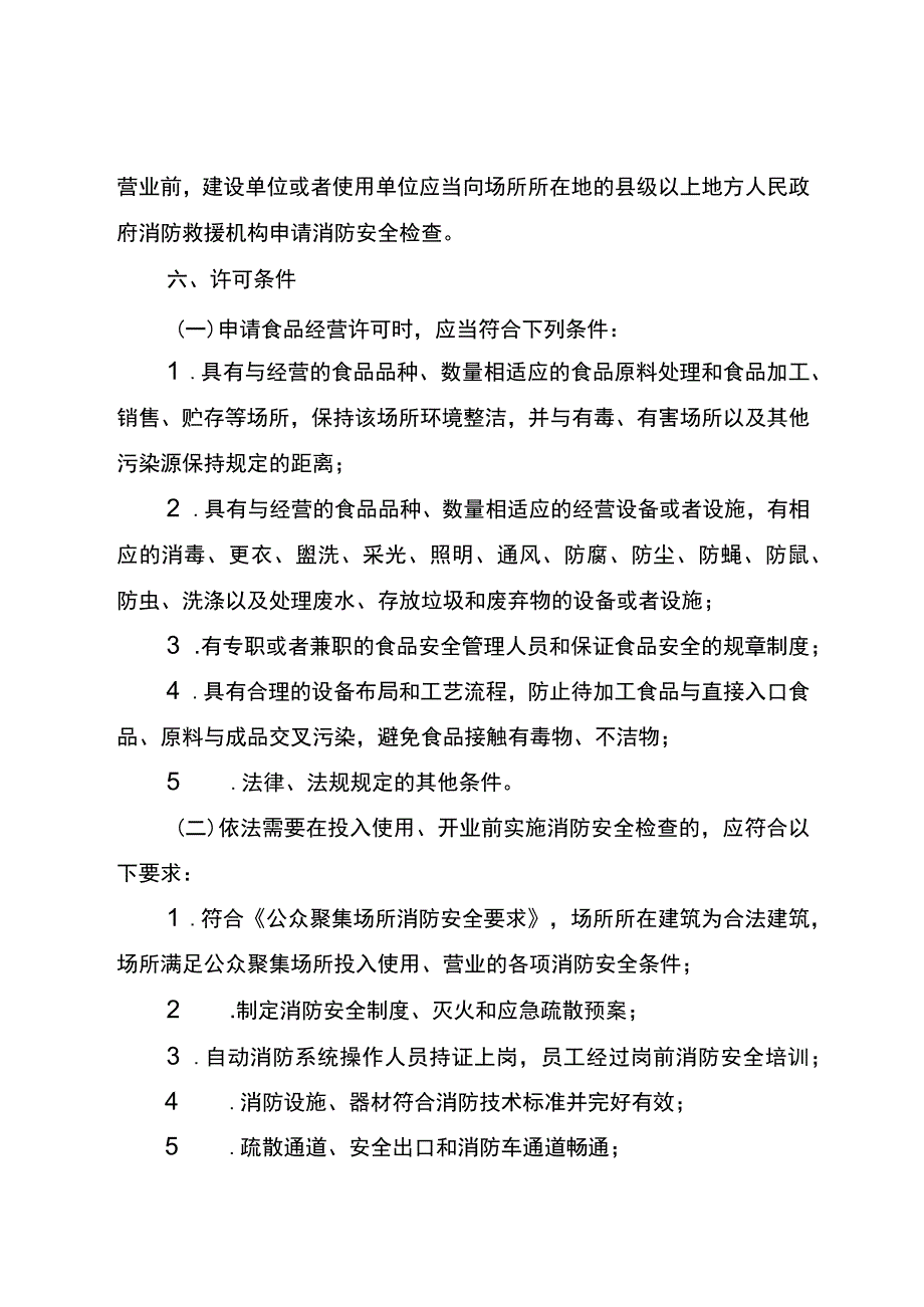 湖北新增改革行业《综合许可办事指南》.docx_第3页