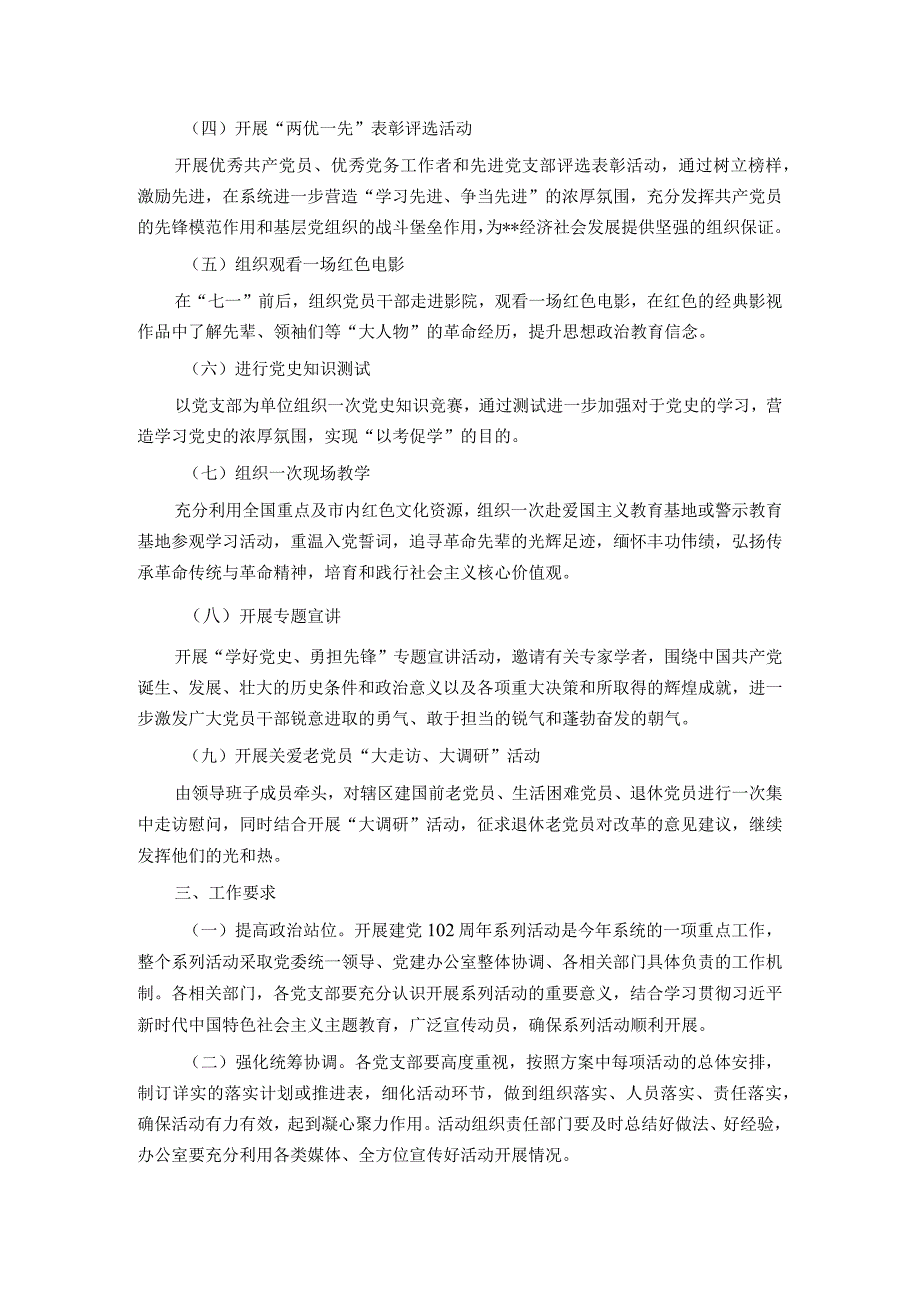 市某局关于开展“红色七月 党旗飘扬”庆“七一”系列活动的工作方案.docx_第2页