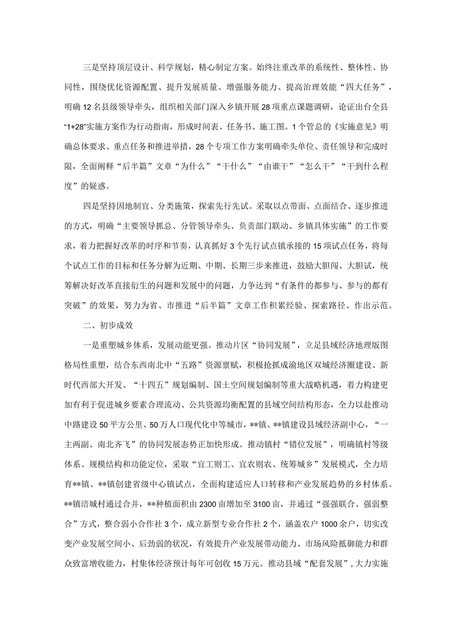 做好乡镇行政区划和村级建制调整两项改革“后半篇”文章先行先试工作汇报.docx_第2页