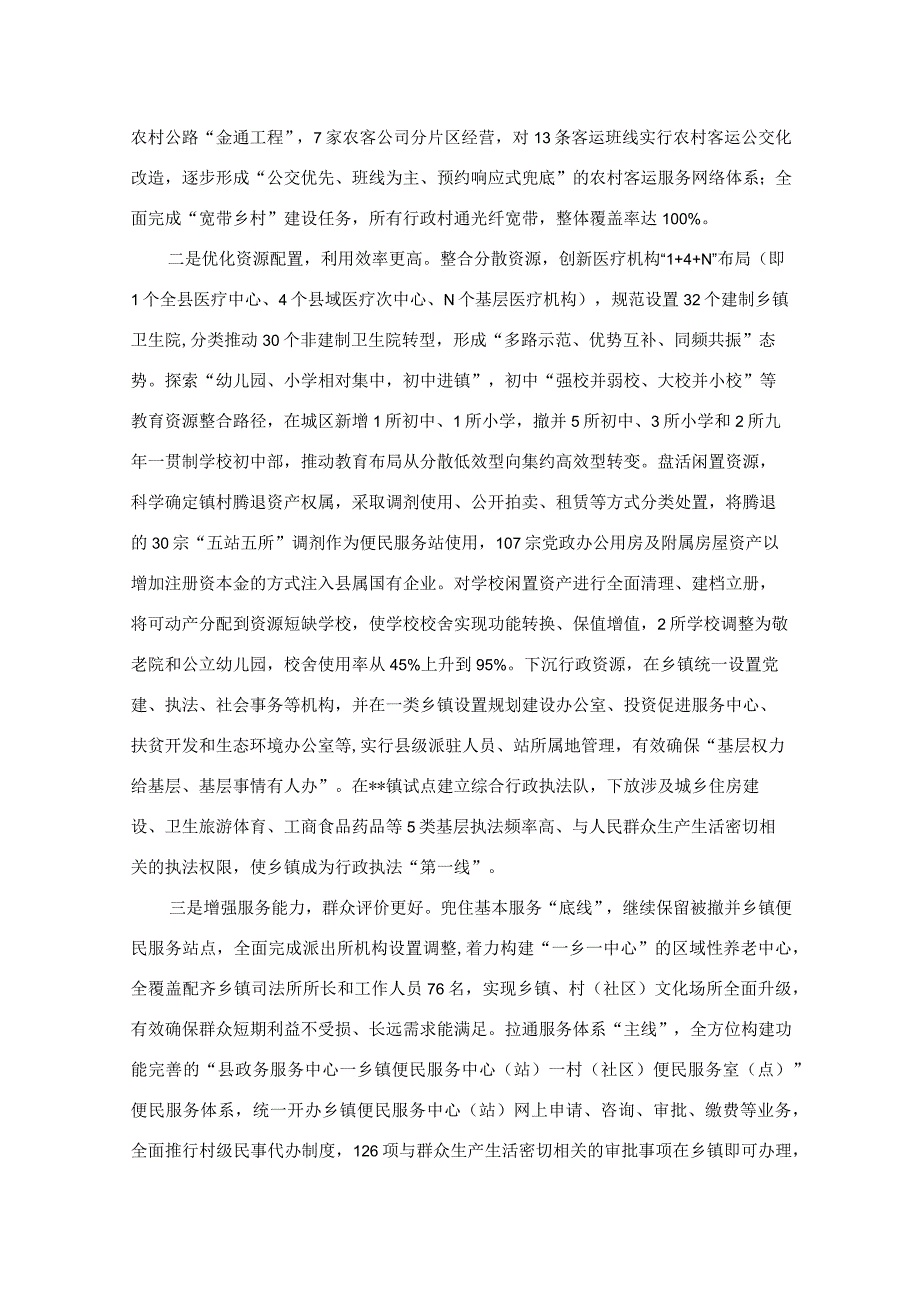 做好乡镇行政区划和村级建制调整两项改革“后半篇”文章先行先试工作汇报.docx_第3页