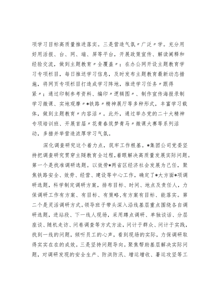 国企在教育阶段性总结推进会上的汇报材料.docx_第2页