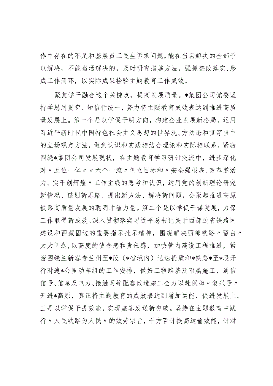 国企在教育阶段性总结推进会上的汇报材料.docx_第3页