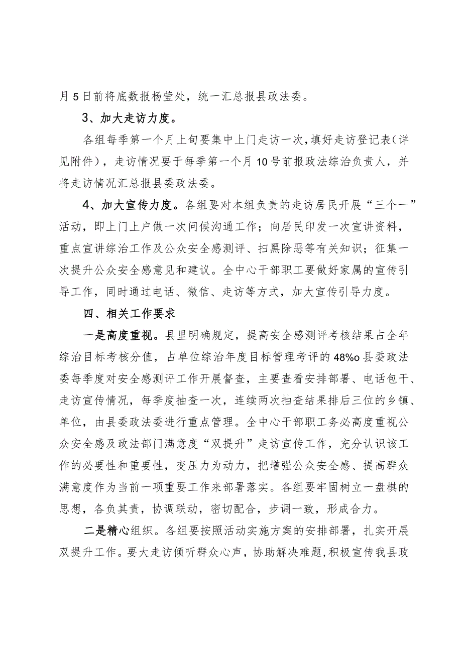 XX县行政服务中心2023年度公众安全感及政法部门满意度“双提升”走访宣传工作方案.docx_第3页