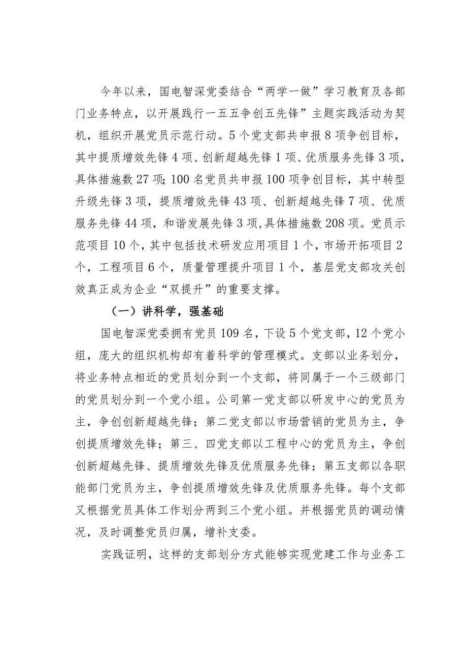 国电某某公司推进党员示范行动建一线坚强堡垒经验交流材料.docx_第2页