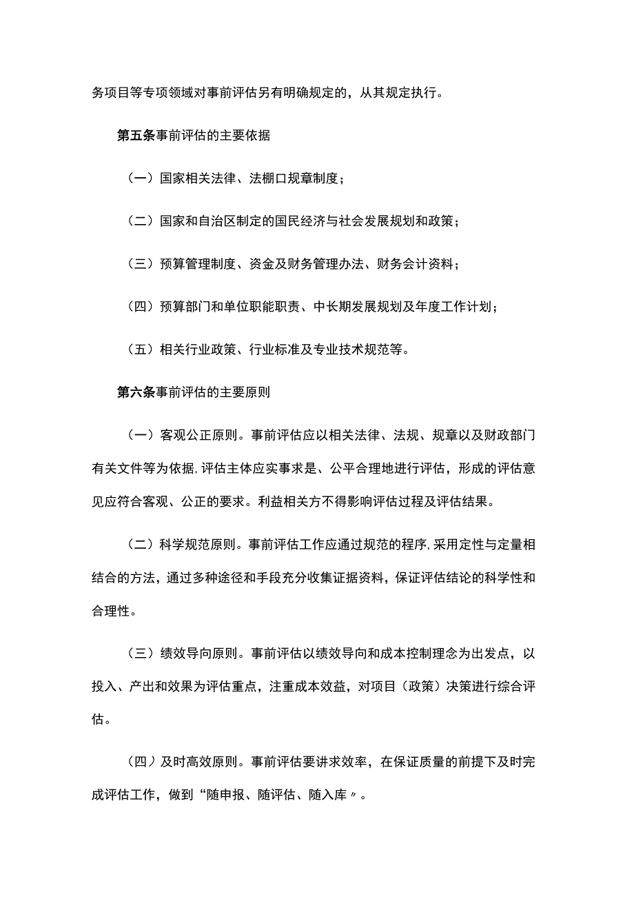 广西壮族自治区本级部门预算事前绩效评估办法-全文及附表.docx_第2页