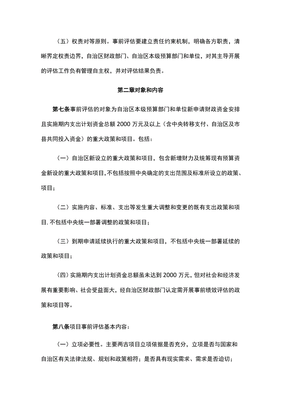 广西壮族自治区本级部门预算事前绩效评估办法-全文及附表.docx_第3页