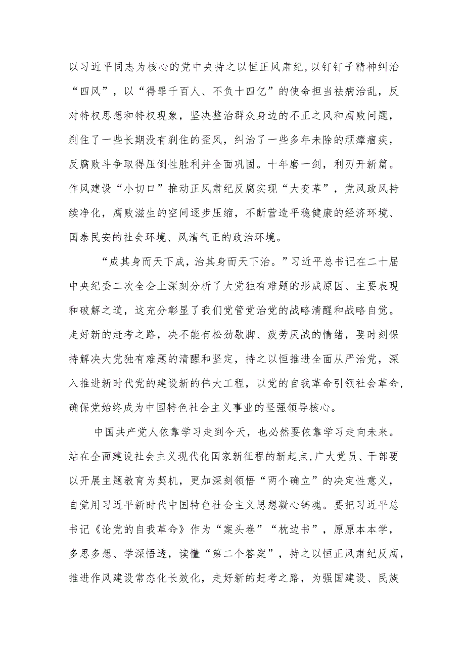 2023《论党的自我革命》学习交流发言心得体会范文五篇精选.docx_第2页