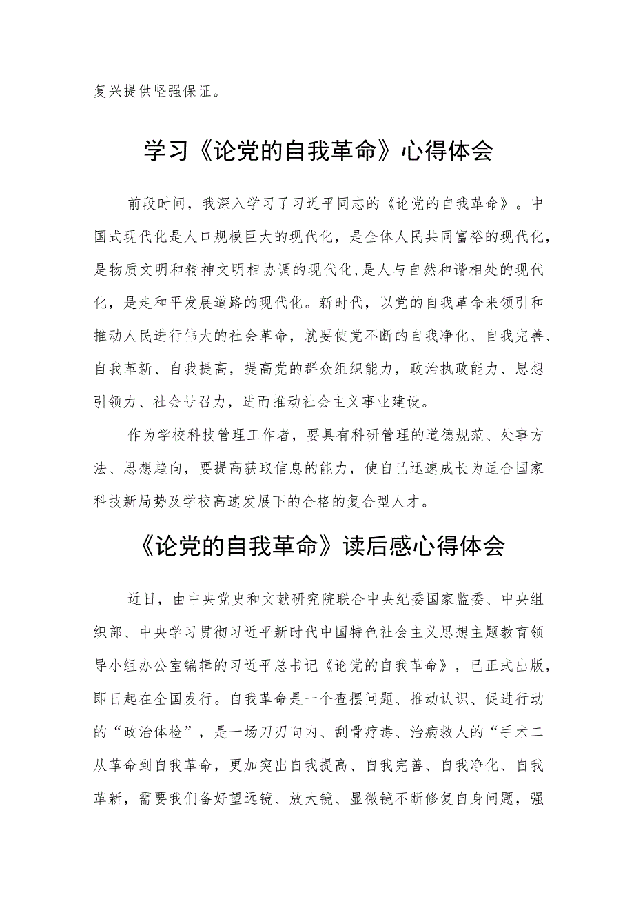 2023《论党的自我革命》学习交流发言心得体会范文五篇精选.docx_第3页