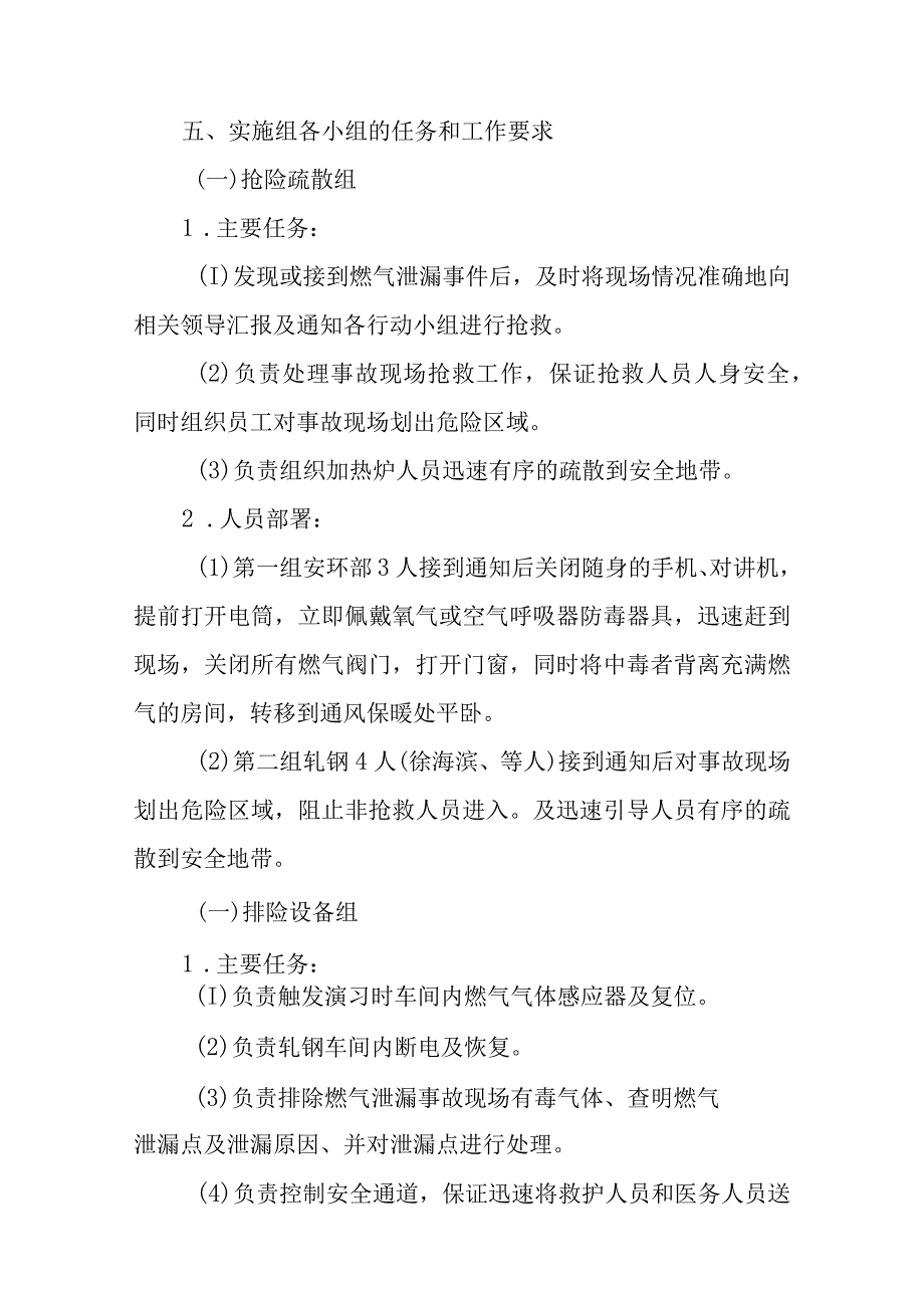 特钢燃气泄漏事件应急预案演习方案.docx_第3页