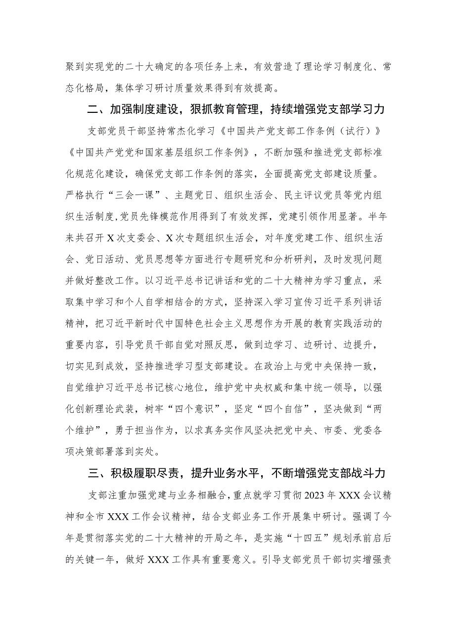 2023年上半年党建工作总结及下半年工作计划(精选10篇汇编).docx_第2页