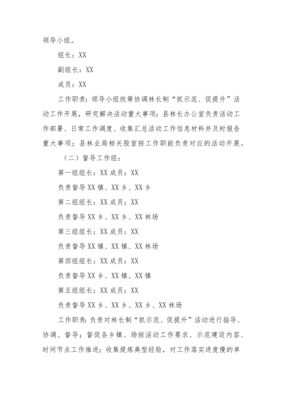 XX县2023年林长制“抓示范、促提升”活动实施方案.docx_第2页