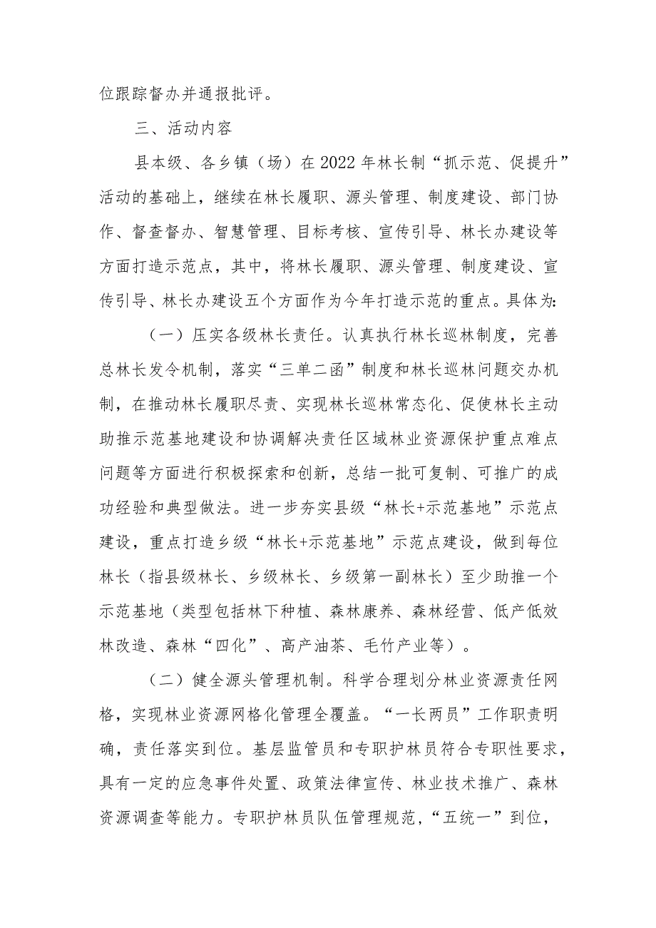 XX县2023年林长制“抓示范、促提升”活动实施方案.docx_第3页