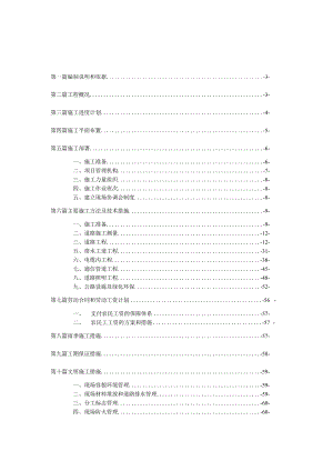 延伸段市政道路工程施工组织设计方案.docx