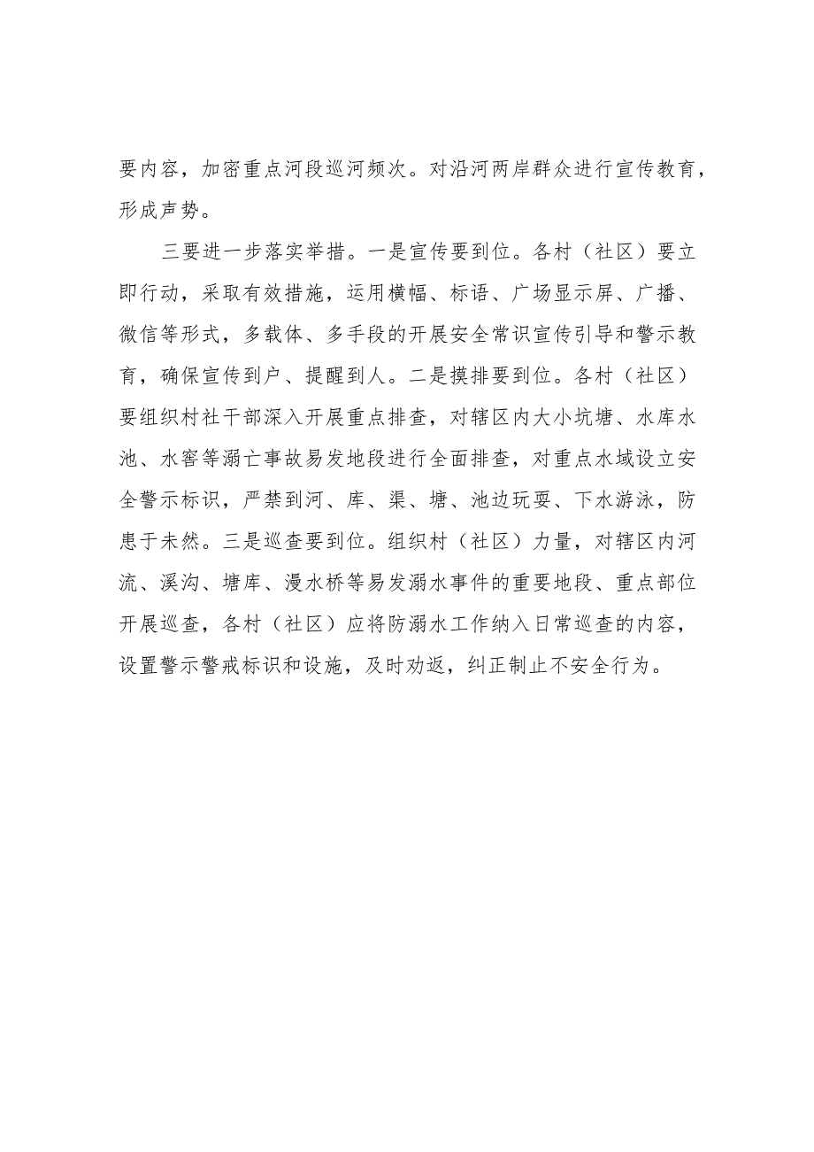 关于进一步加强水库、山坪塘、水池、水窖领域防溺水工作方案.docx_第2页