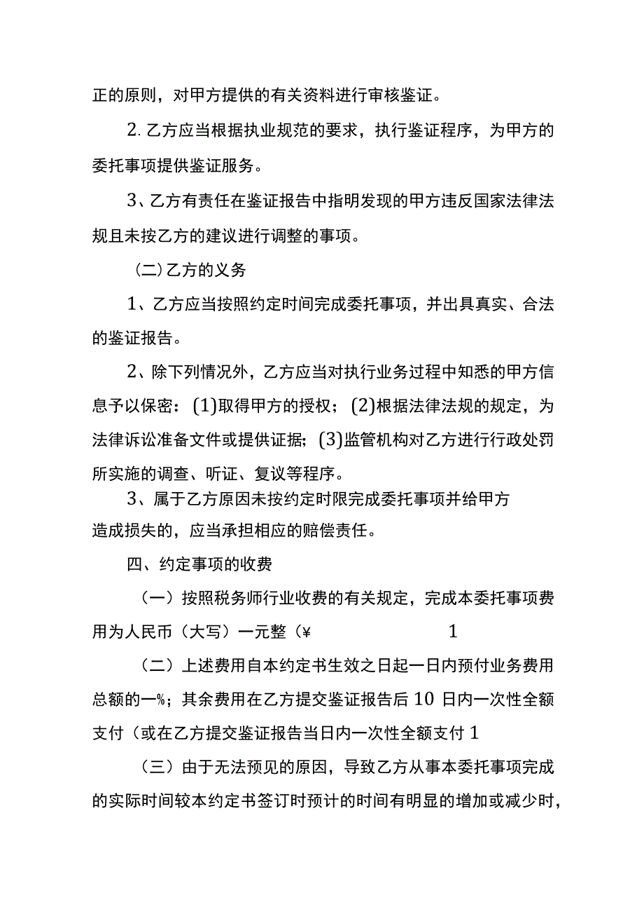 高新技术企业认定专项鉴证业务约定书.docx_第3页