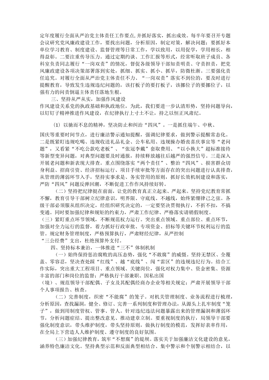 派驻纪检监察组长在驻局党风廉政建设工作会议上的讲话.docx_第2页