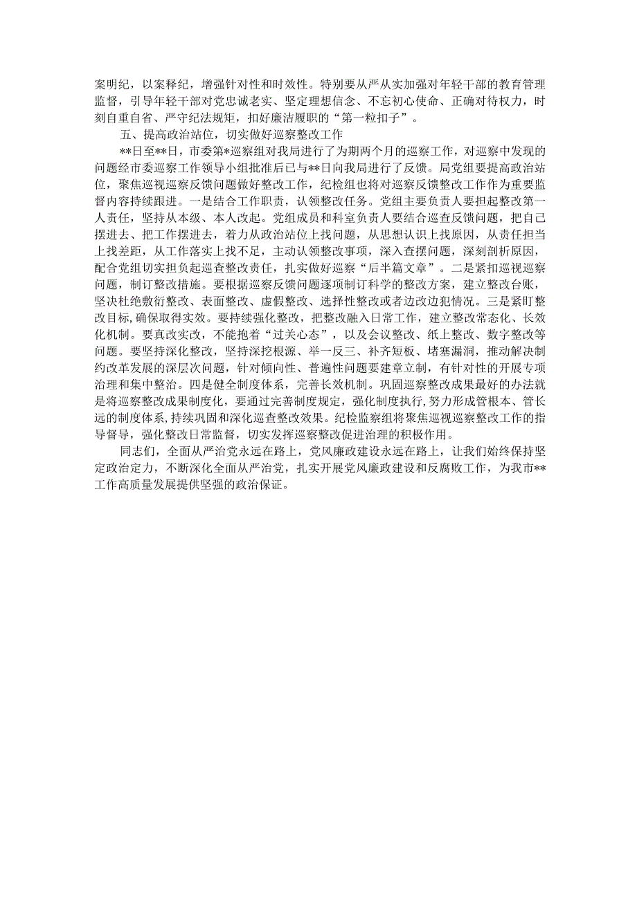 派驻纪检监察组长在驻局党风廉政建设工作会议上的讲话.docx_第3页