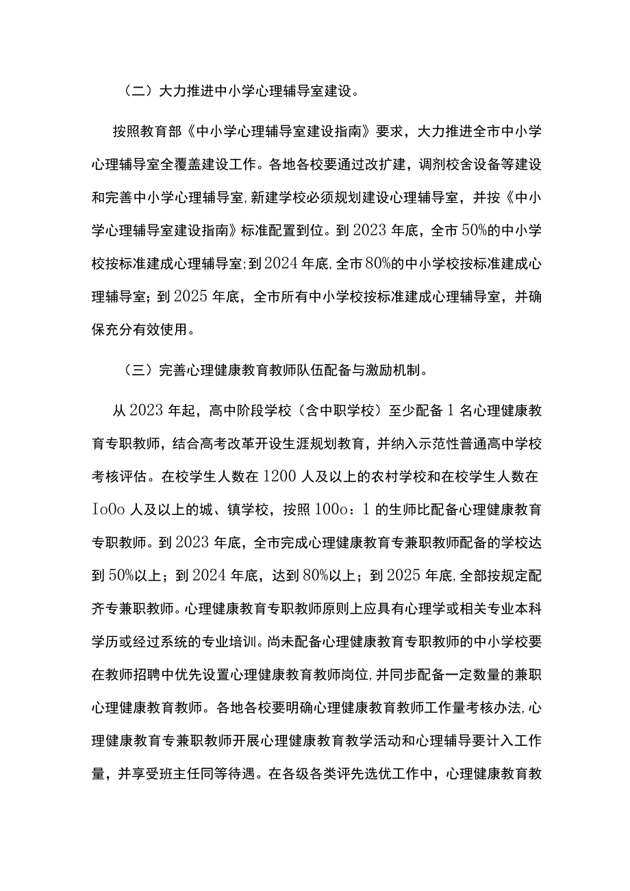 中小学心理健康教育三年发展规划.docx_第3页