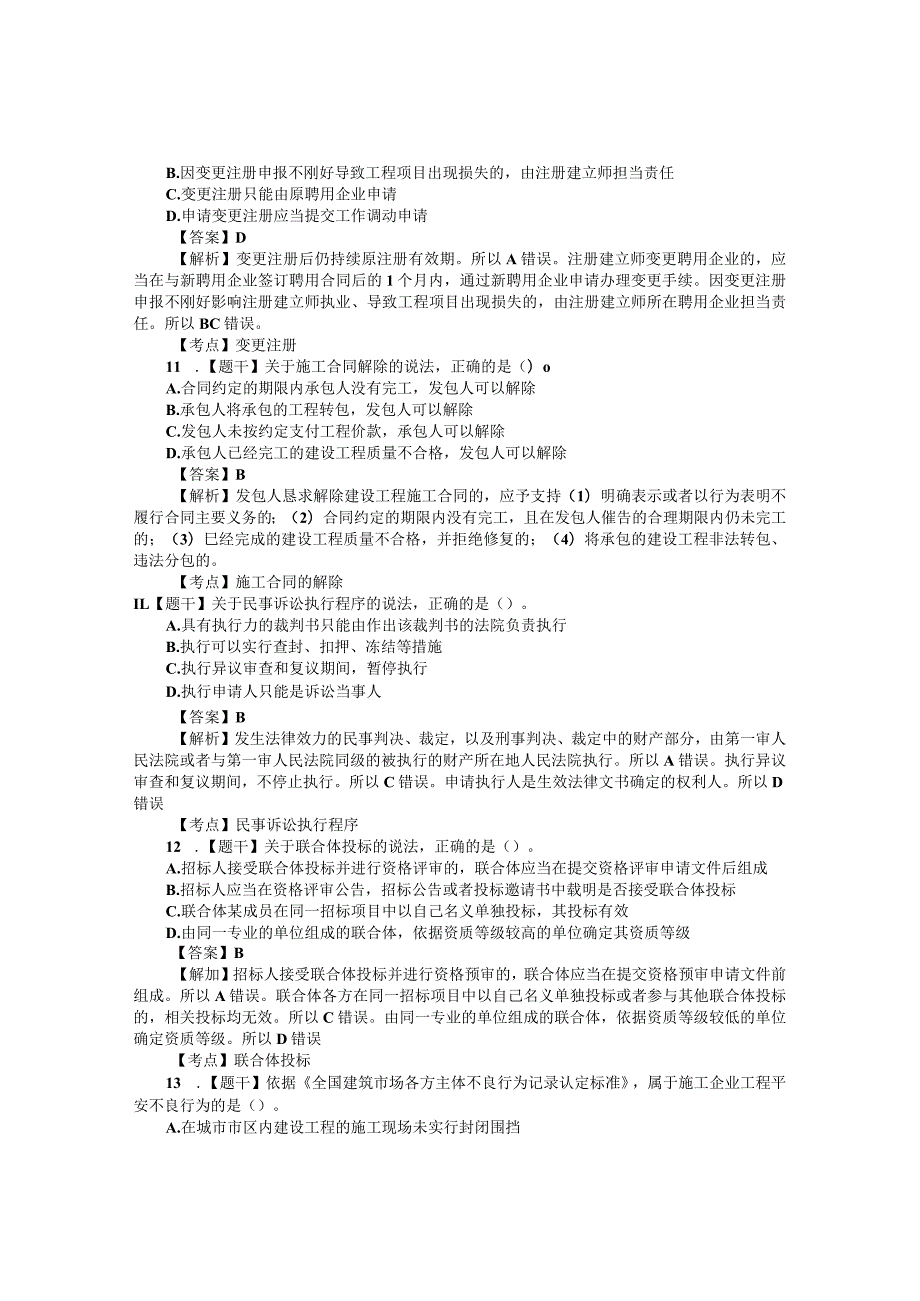 2023二建法规真题及复习资料.docx_第3页